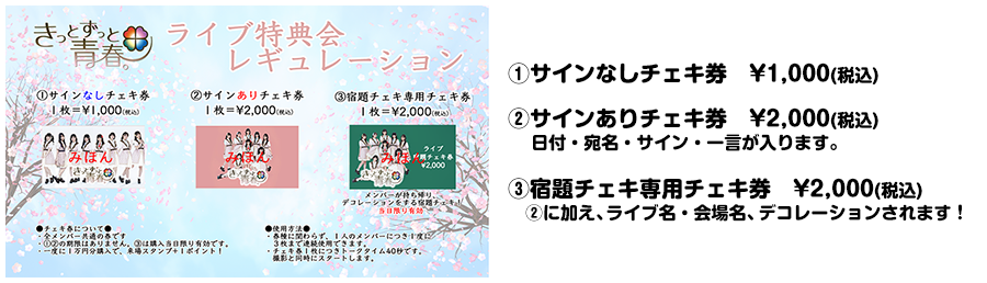 レギュレーション | きっとずっと青春。公式サイト