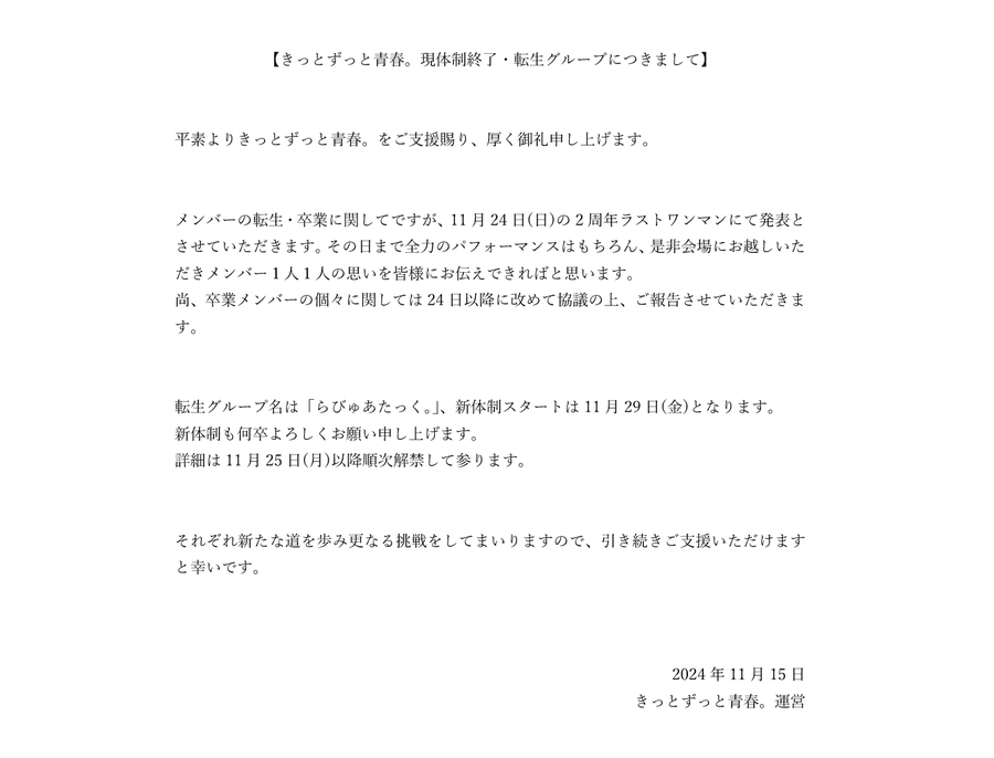 『きっとずっと青春。』現体制終了および転生のお知らせ